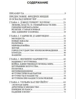 Правые мыслители. Вызов материализму. Керри Болтон. Категория 2