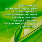 Порошок стиральный автомат Лотос-М Универсал 0.4 кг для белого и цветного белья