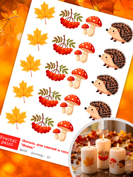 Трансфер переводной - декаль для свечей и гипса осень 009 А5