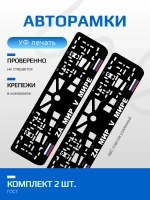 АВТО рамка. ZA мир V мире NL.