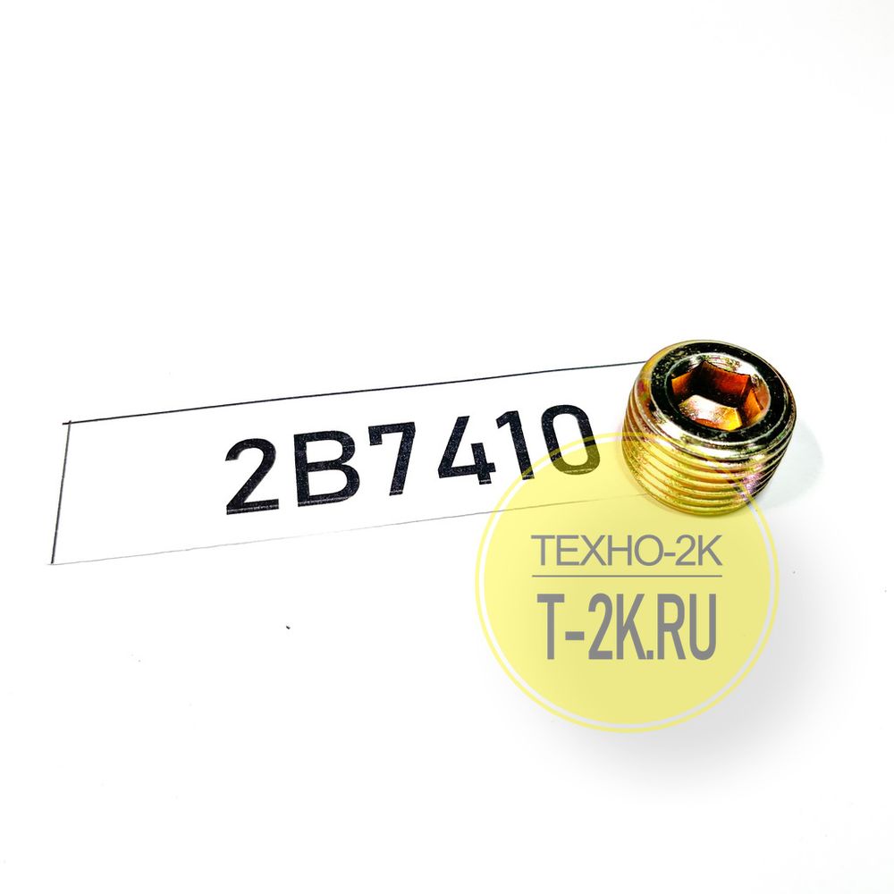 2B7410 заглушка