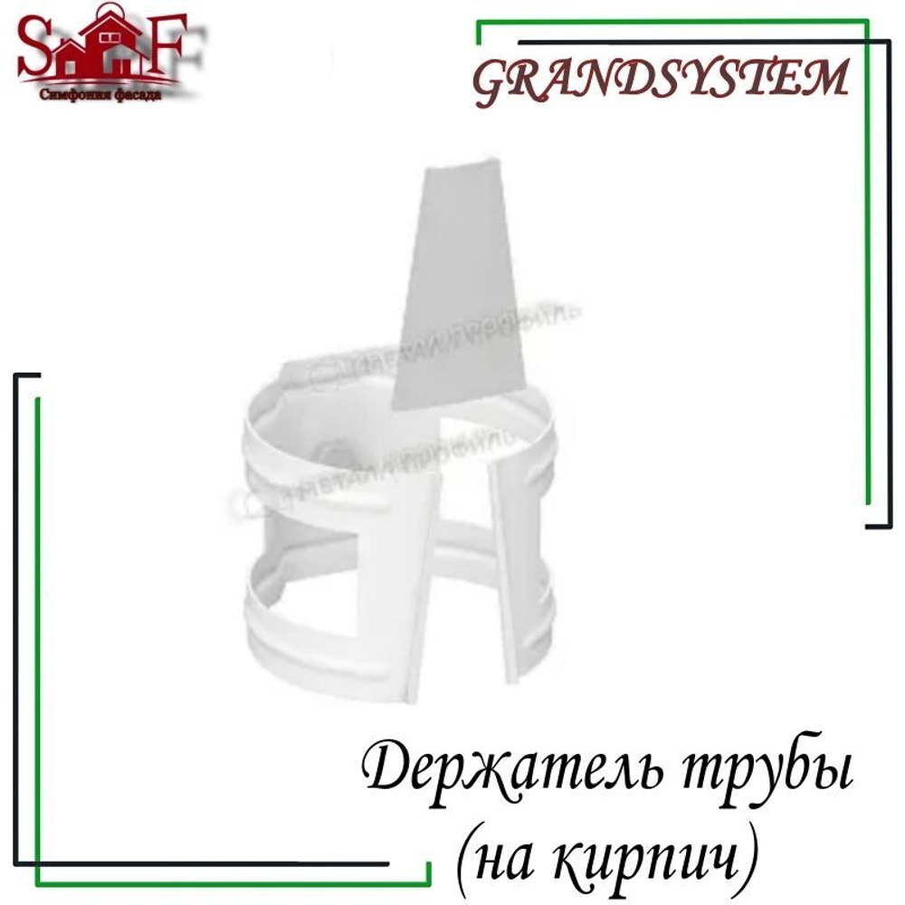 Держатель трубы D90 (на кирпич) RAL 9003