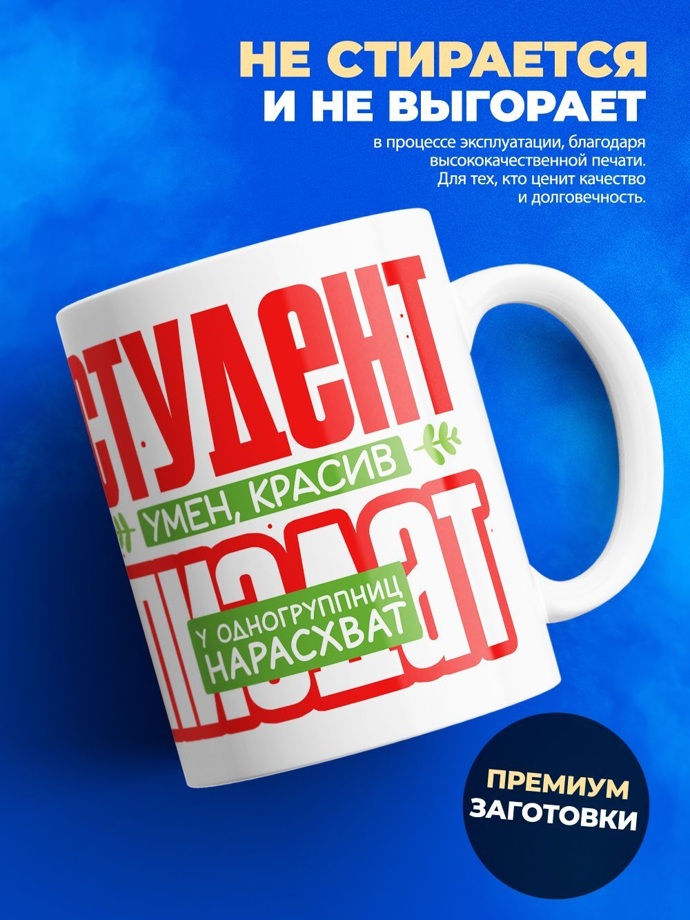 Кружка подарок студенту, 330мл, 1шт