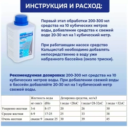 Кальцистаб - 0.5л - Средство от появления известковых отложений - Маркопул Кемиклс