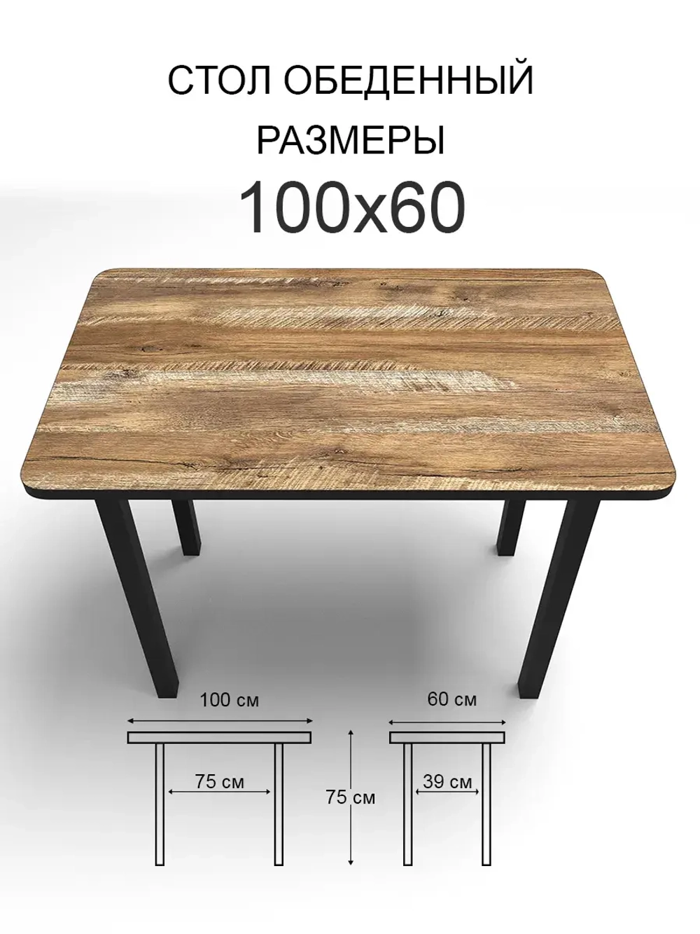 Обеденный стол "Дуб юкон" 100x60 см