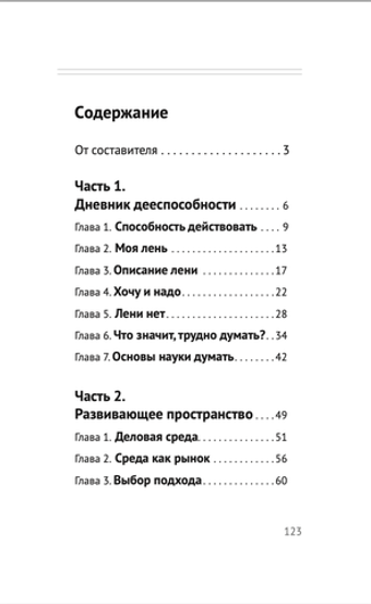 Успешность=Дееспособность. А. Шевцов, сост. Н. Соколова. Шевцов А.