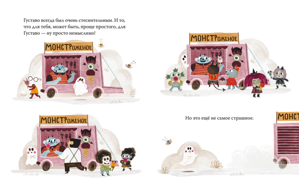 Густаво. Призрак, который стеснялся