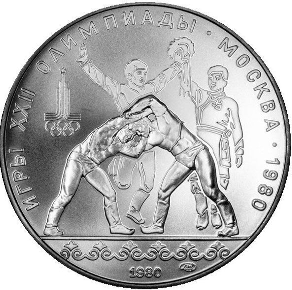Russia, USSR, 10 Rubles 1980, XXII Olympic Games 1980 in Moscow - Khuresh (LMD), MS