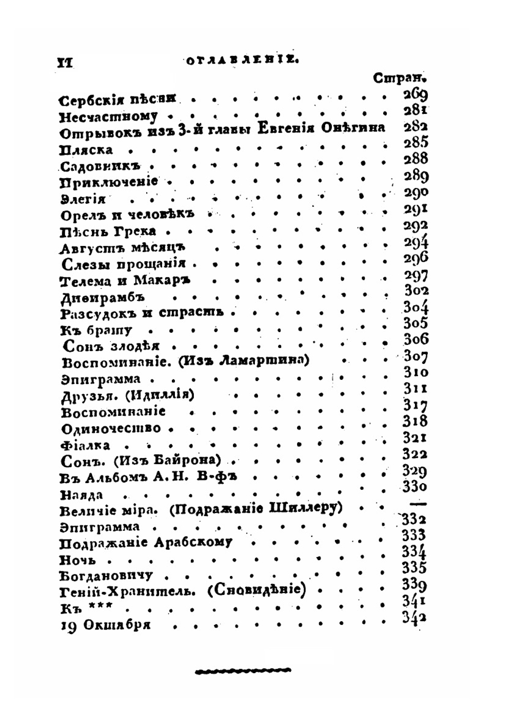 Северные цветы на 1827 год | коллектив авторов