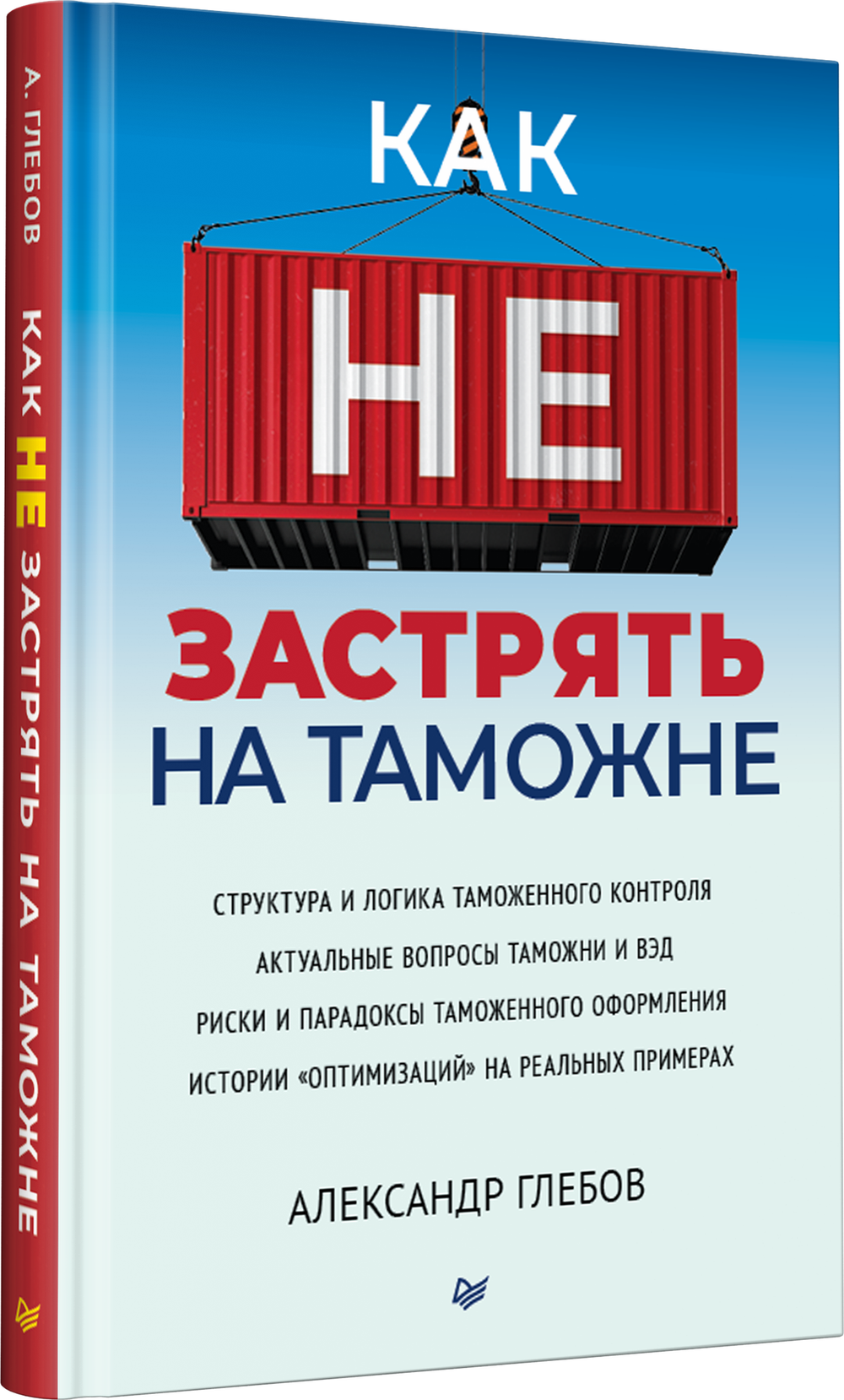 Как не застрять на таможне