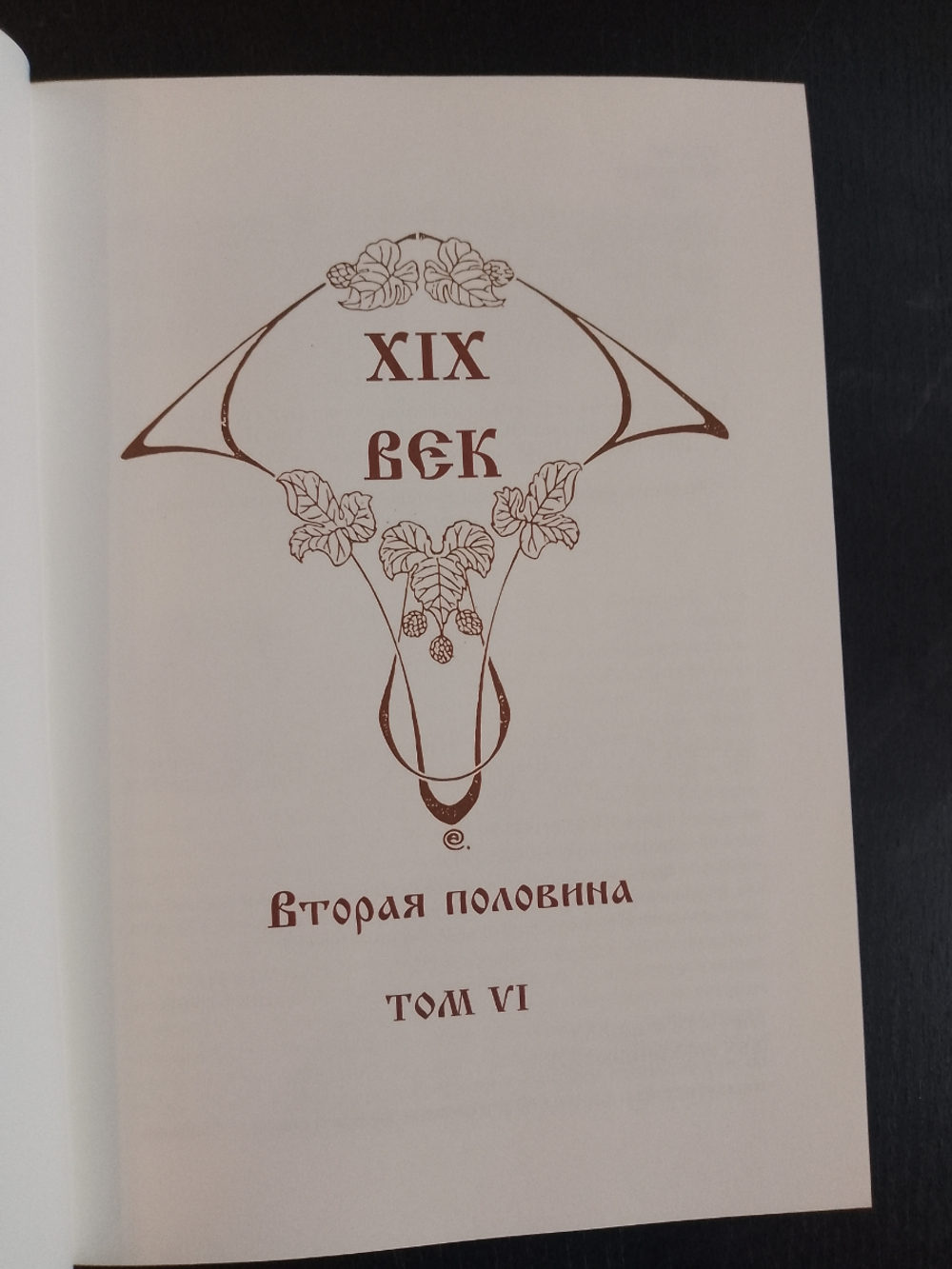 В.В. Каллаш "Три века: Россия от Смуты до нашего времени" Книга подарочная в кожаной обложке в 6-ти томах