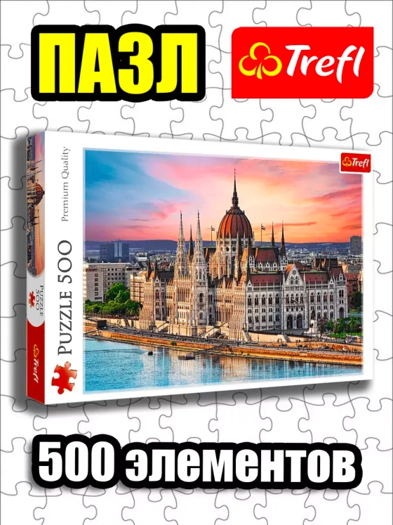 Пазлы для детей 7 8 лет и взрослого 500 элементов Венгрия