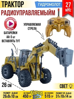 Трактор на радио управление