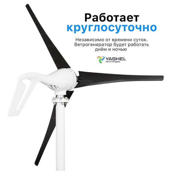АВТОНОМНАЯ ВЕТРЯНАЯ ЭЛЕКТРОСТАНЦИЯ YASHEL СЕРИЯ «WINDSTATION 400W-12V», фото №1004404825