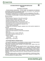 Источник питания БП-5А-У
