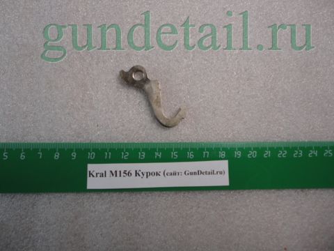 Курок Kral М156, Kinematix