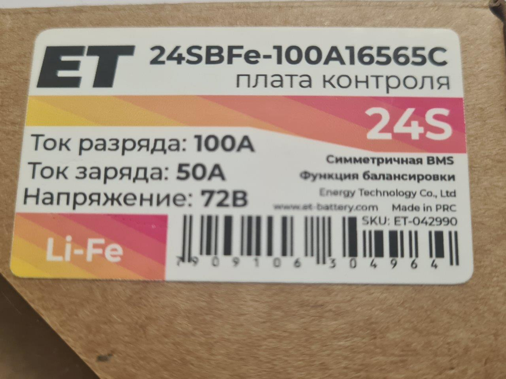 Плата контроля BMS LiFePO4 24S 72V 100A