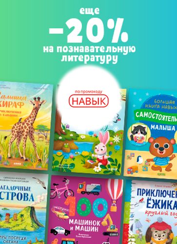 Познавательная литература