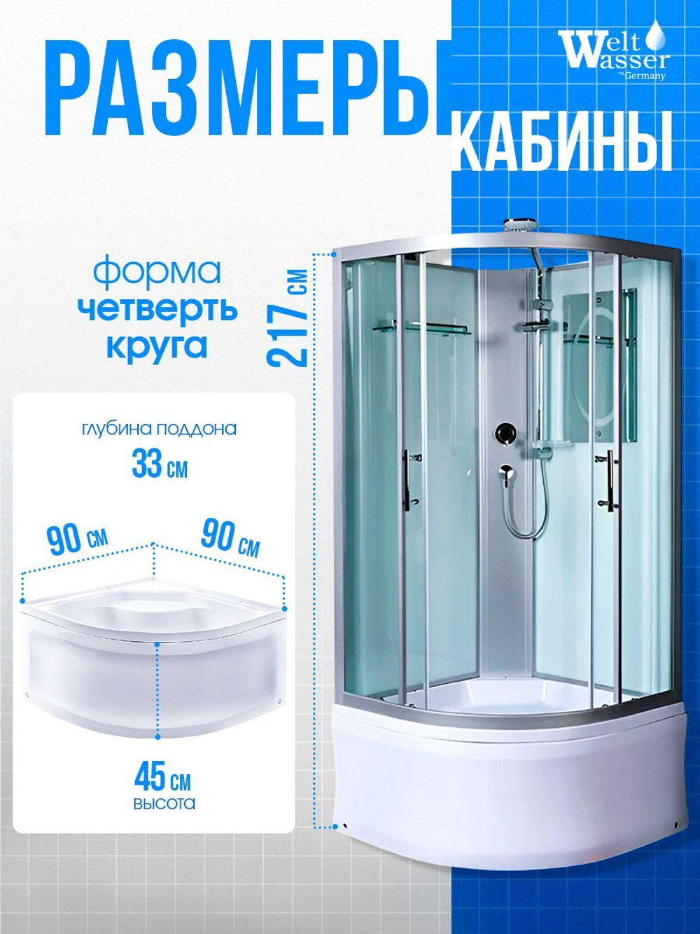 Душевая кабина WeltWasser без силикона (90х90) прозрачное стекло, поддон низкий