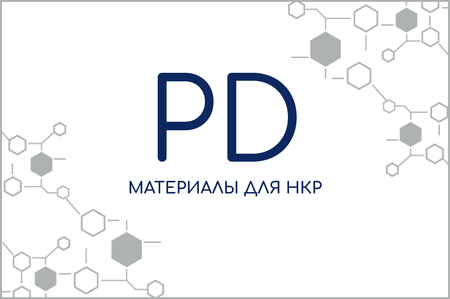 Материалы для НКР