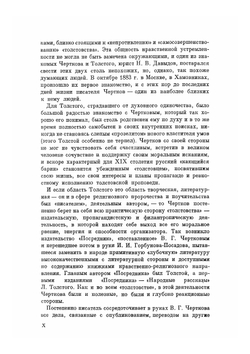 Письма к В. Г. Черткову. (1897–1904) | Толстой Лев Николаевич