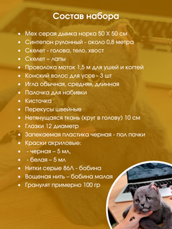 МК с набором для шитья "Реалистичный британец"