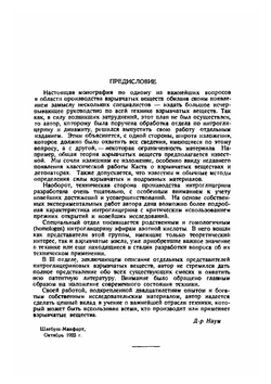 Нитроглицерин. Книга монография | Наум Ф.