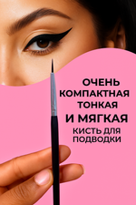 Кисть для подводки тонкая