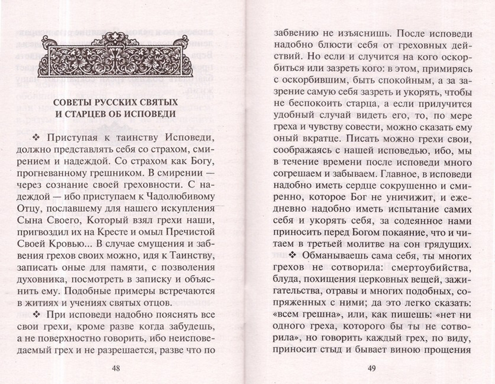 Перечень грехов с объяснением их духовного смысла