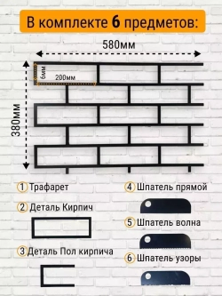 Трафарет для стен кирпич под штукатурку