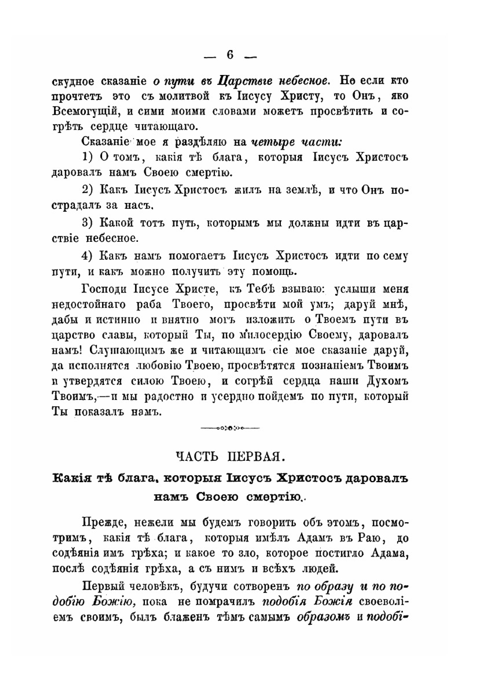 Указание пути в Царствие Небесное | Преосвященный Иннокентий