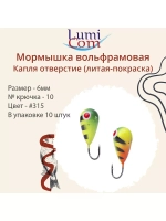 Мормышка КАПЛЯ ОТВЕРСТИЕ, #344, 10 шт 0,4 г