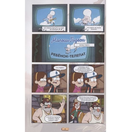 Комикс Гравити Фолз. Графический роман. Выпуск 7