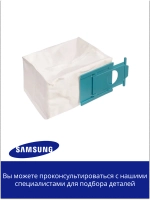 Мешок (для станции очистки) для робота-пылесоса DJ67-00878B (DJ67-00878A) Samsung