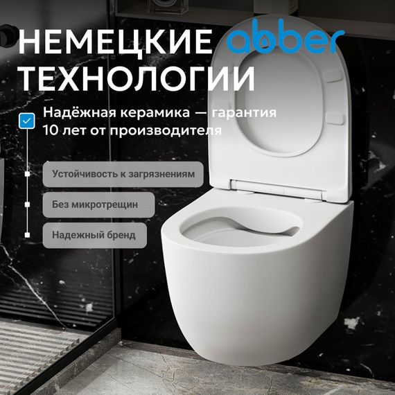 Унитаз ABBER Bequem AC1100MW подвесной белый матовый, безободковый