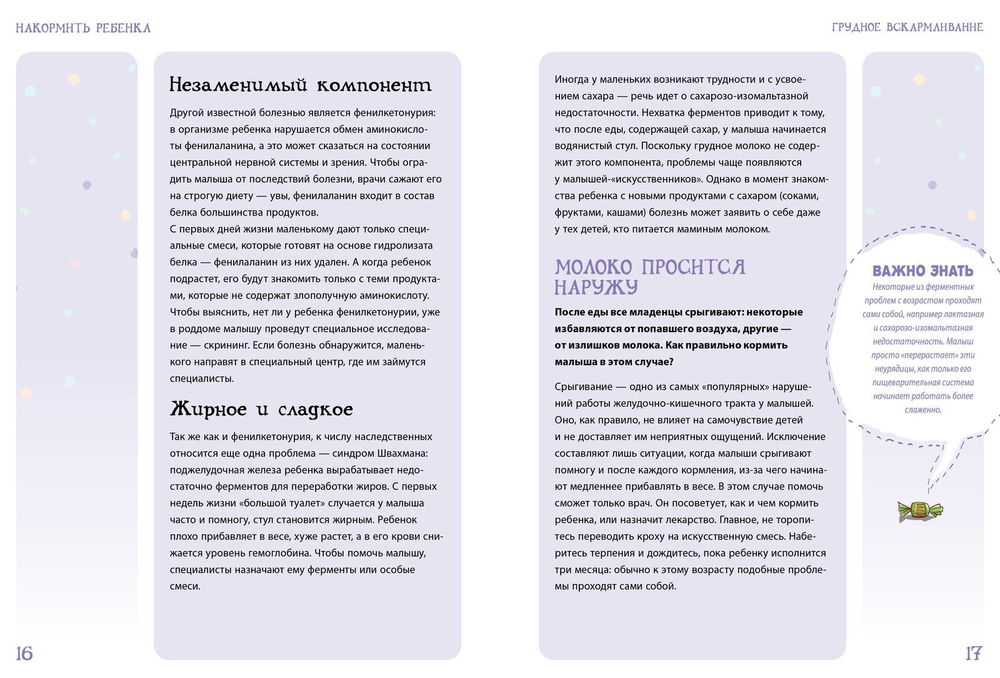 Накормить ребенка