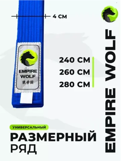Пояс для единоборств кимоно