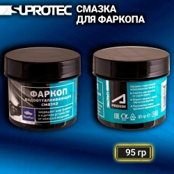 Смазка для фаркопа «Супротек Апрохим», 95 гр