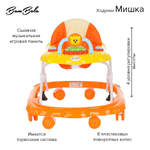 BAMBOLA Ходунки Мишка (8 колес,игрушки,муз) (63*57*55) Orange+Yellow/Оранжевый