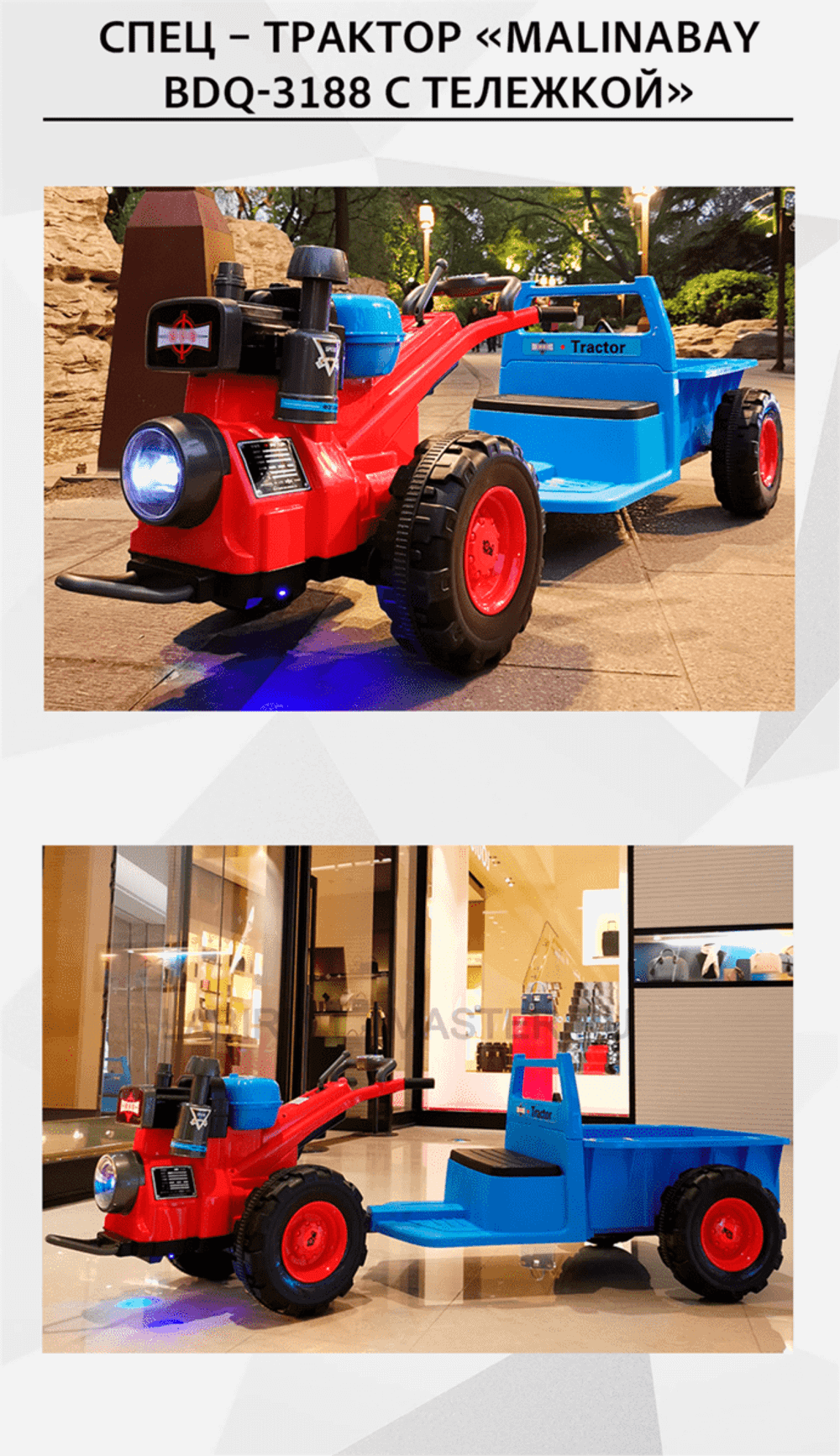 Спец - трактор "MalinaBay bdq-3188 с тележкой"