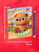 Книга развивающая с глазками. Первые слова