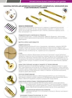 Саморез конструкционный по дереву 4*45 HIMTEX потайной