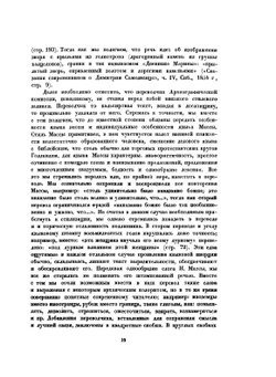Краткое известие о Московии в начале XVII в | И. Масса