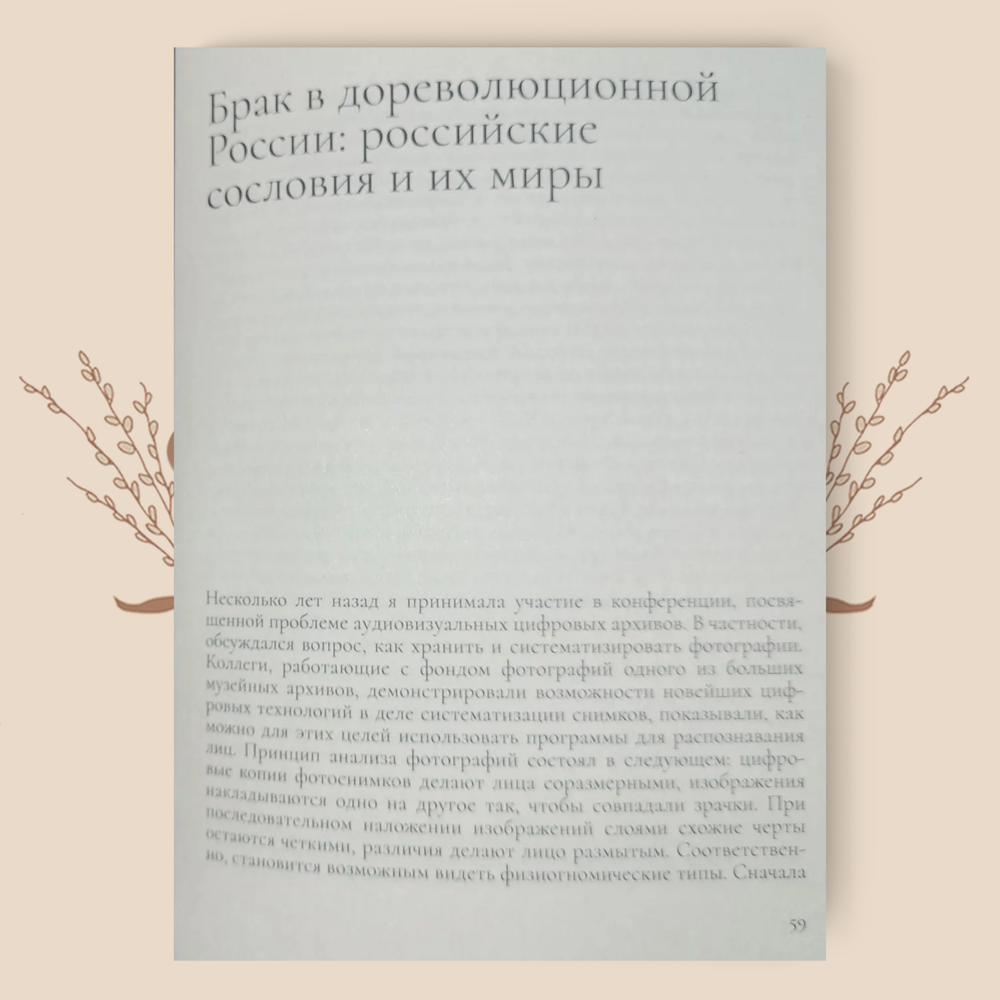 Свадьбы в России: ценности и социальный порядок. Адоньева С. Б.