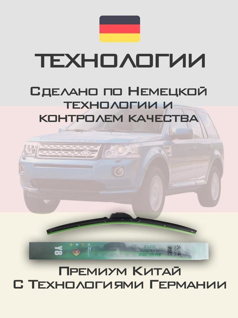 Щетки стеклоочистителя HUOYE Y8 600/500 мм на LandRover Freelander | Pinch tab