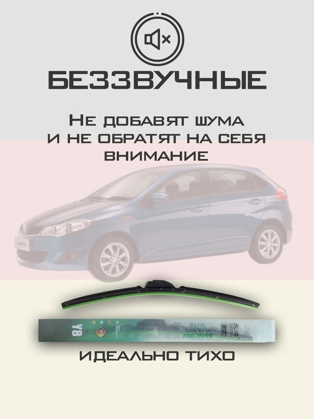 Щетки стеклоочистителя HUOYE Y8 525/425 мм на Chery VeryA13 | Hook/J-Hook