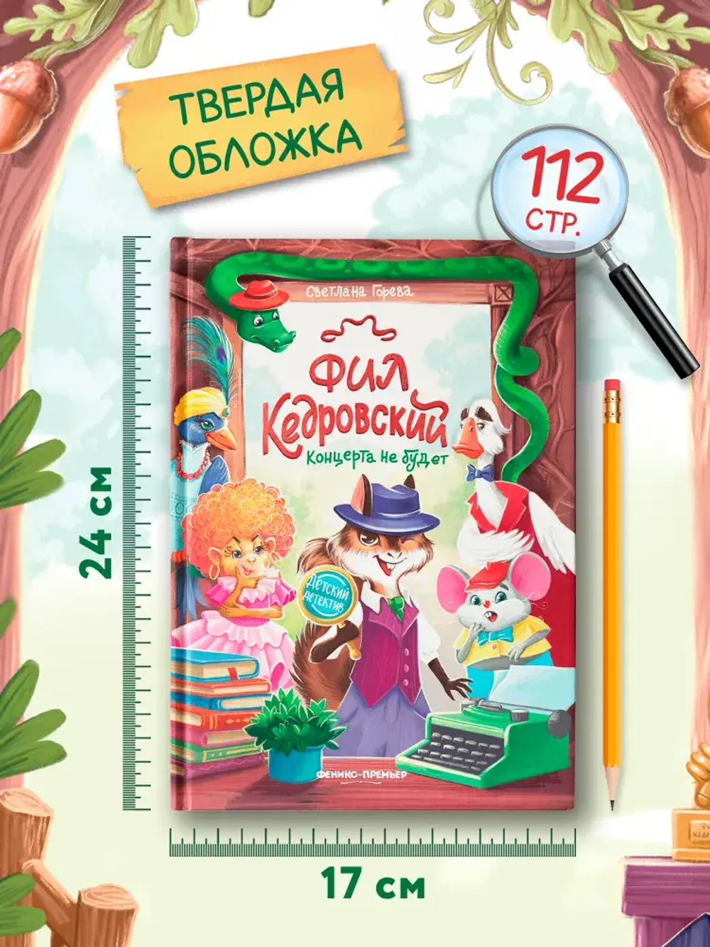 Фил Кедровский. Концерта не будет