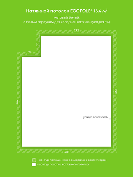 Матовый натяжной потолок 16.4 м2