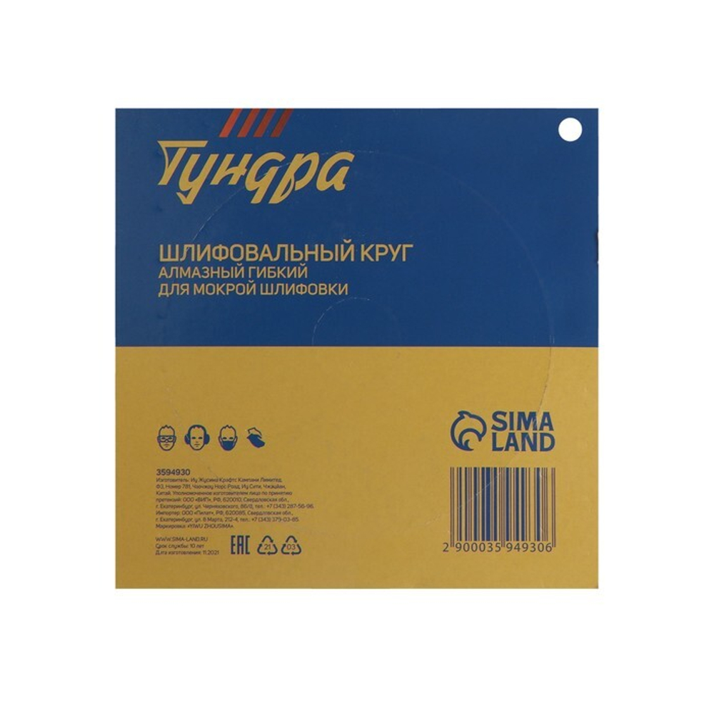 Алмазный гибкий шлифовальный круг ТУНДРА «Черепашка», для мокрой шлифовки, 100 мм, № 10000