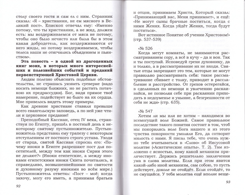 Авва. Протоиерей Владимир Чугунов